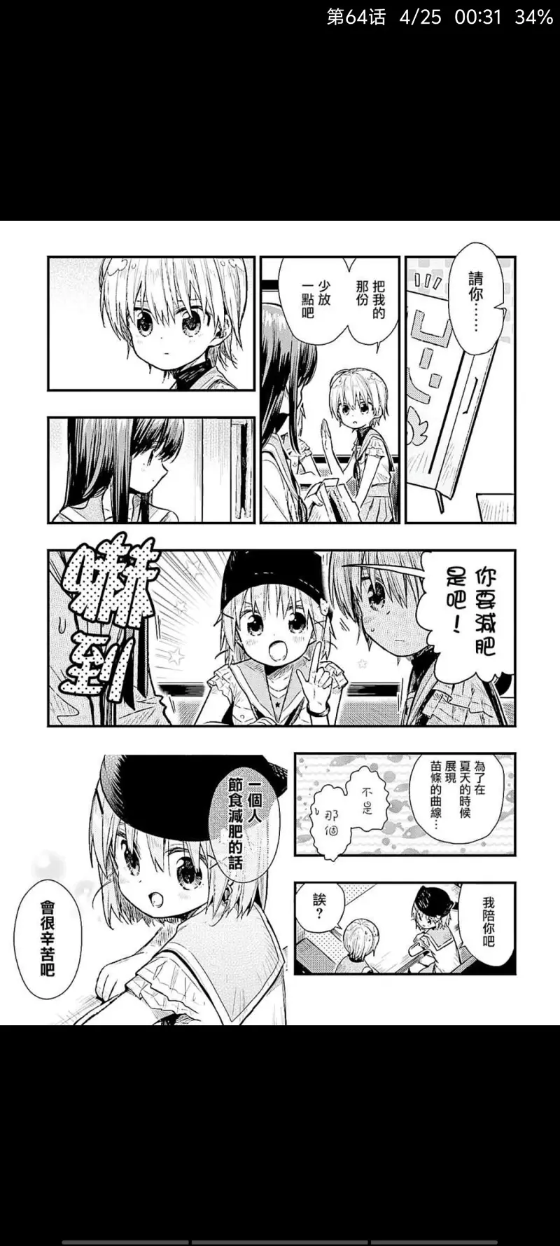 动漫,学园孤岛,漫画,ACG