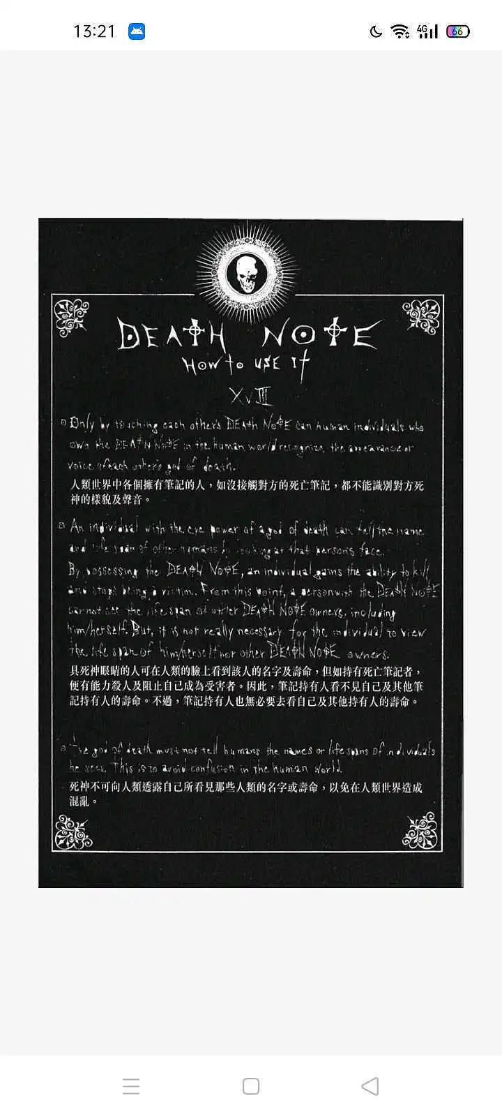 闲聊茶馆,漫画,死亡笔记