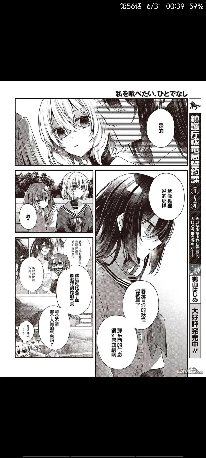 想吃掉我的非人少女,对我垂涎欲滴的非人少女,百合,漫画,百合漫画,动漫,二次元,ACG