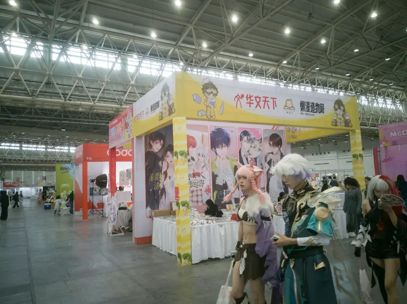漫展