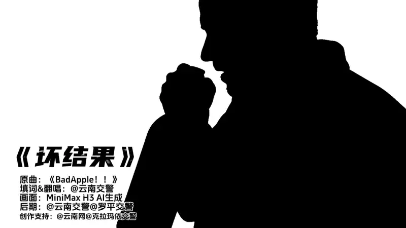 坏结果！！云南交警官方视频