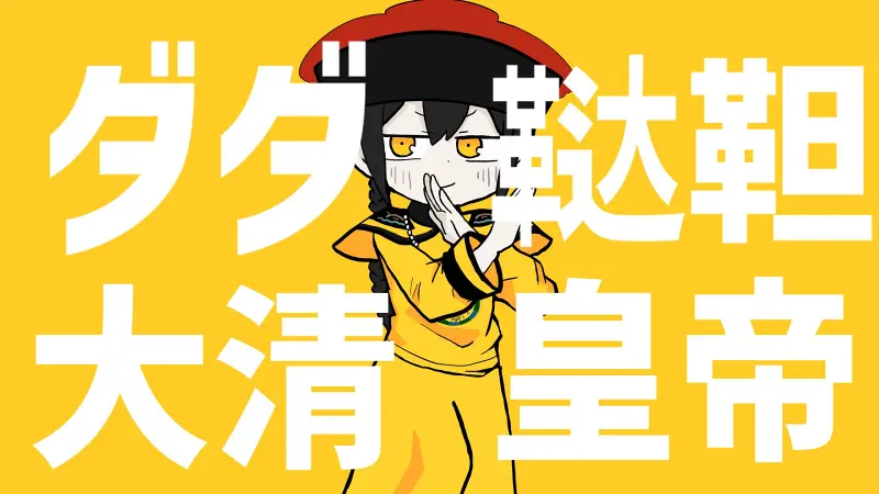 绘画,二创,描改