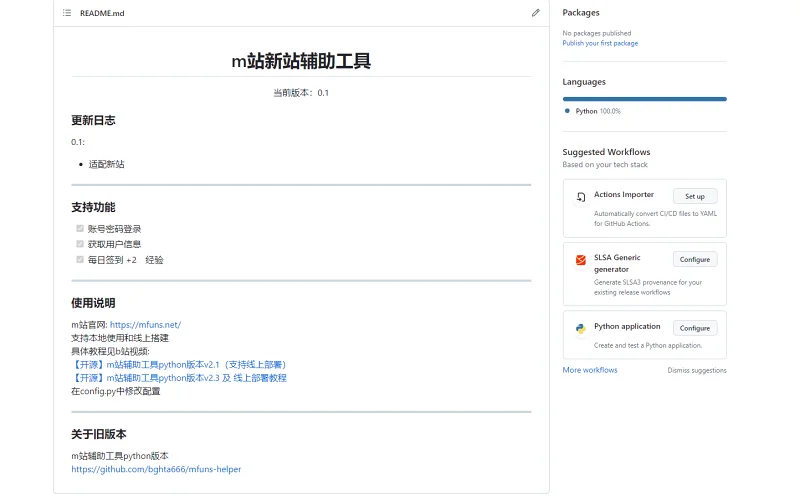 ​ m站新站辅助工具