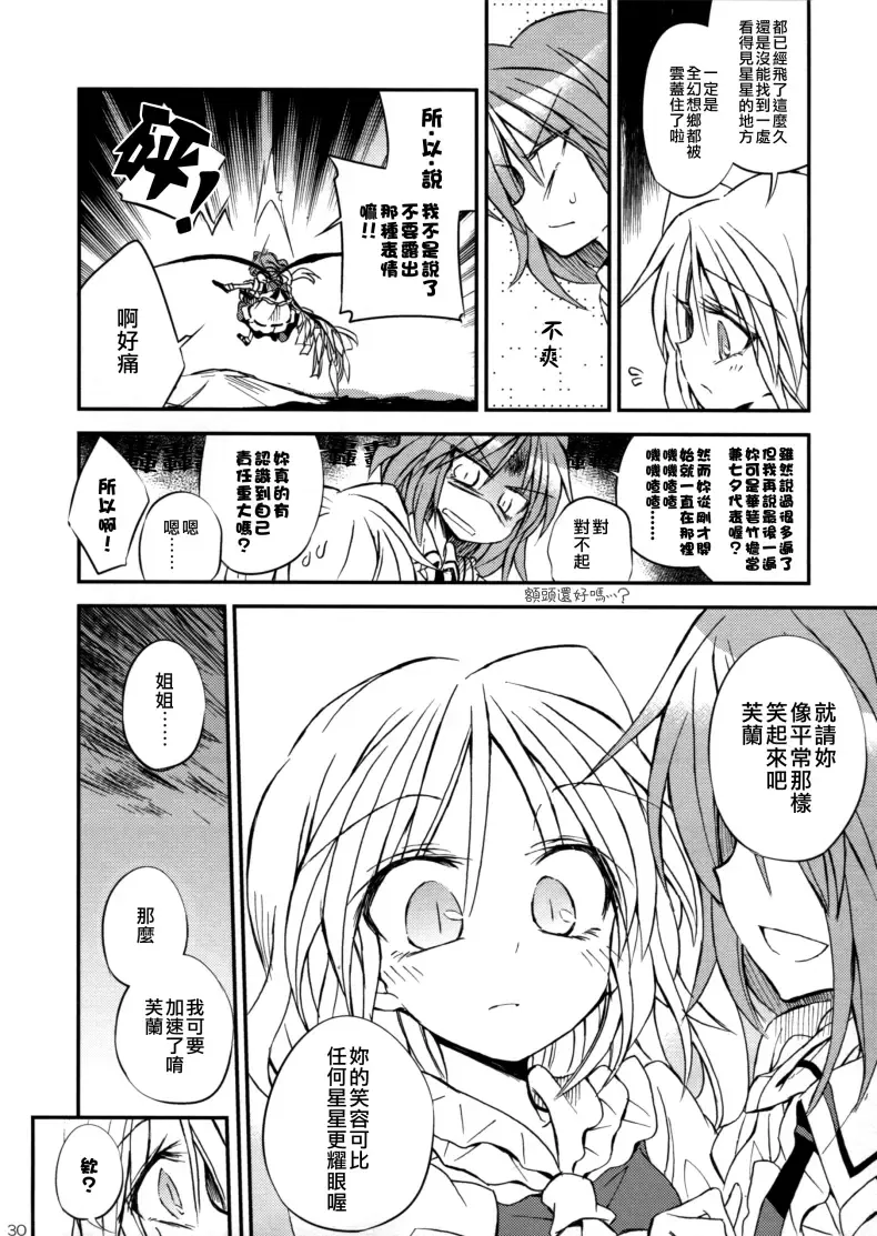 东方,东方同人漫画,背德组,红魔馆,芙兰朵露,蕾米莉亚,粟米汤,喵玉汉化