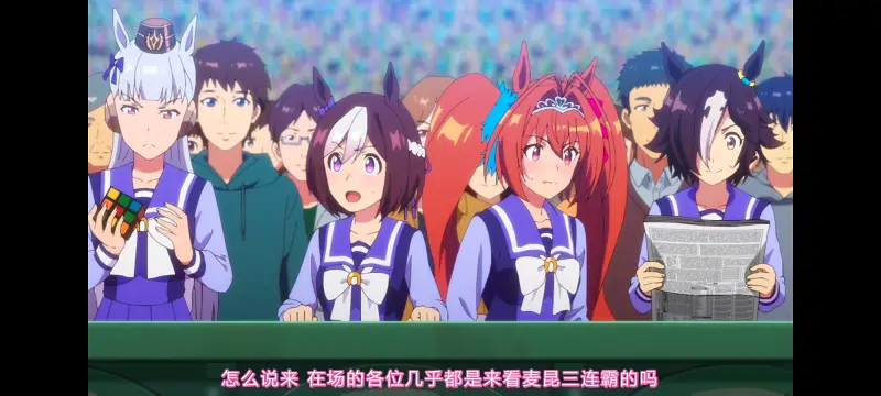 赛马娘,赛马娘PrettyDreby,动画,动漫,AMV,MAD,二次元,ACG