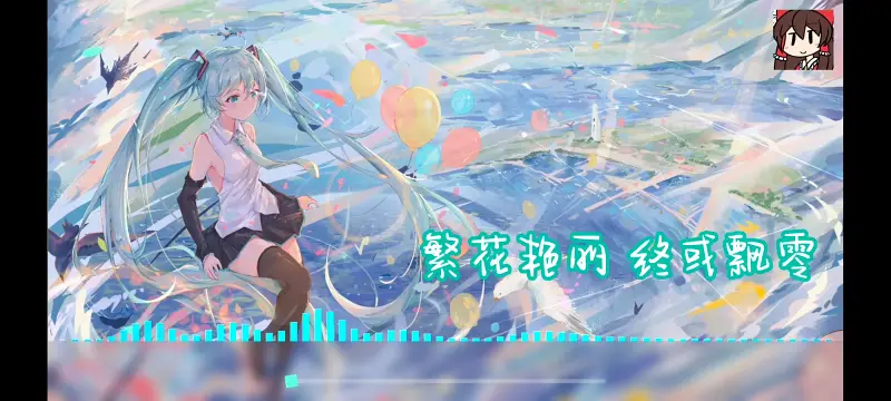 ［初音ミク17th生贺］色は匂へど いつか散りぬるを 翻唱