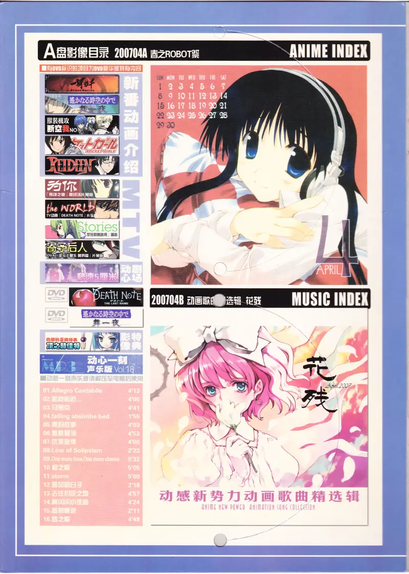 动感新势力,动漫,ACG,二次元,动画,杂志,动新DVD,地狱少女