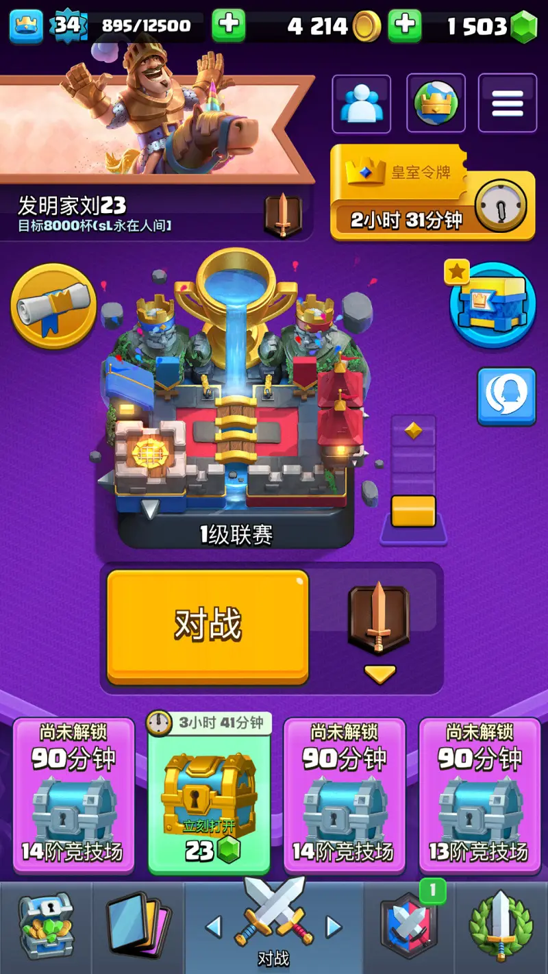 皇室战争