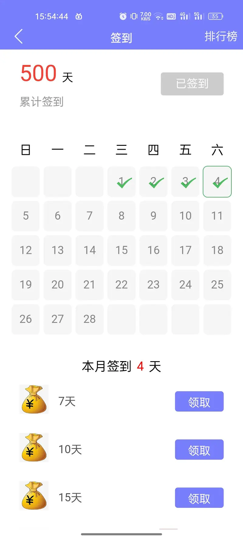 五百天了