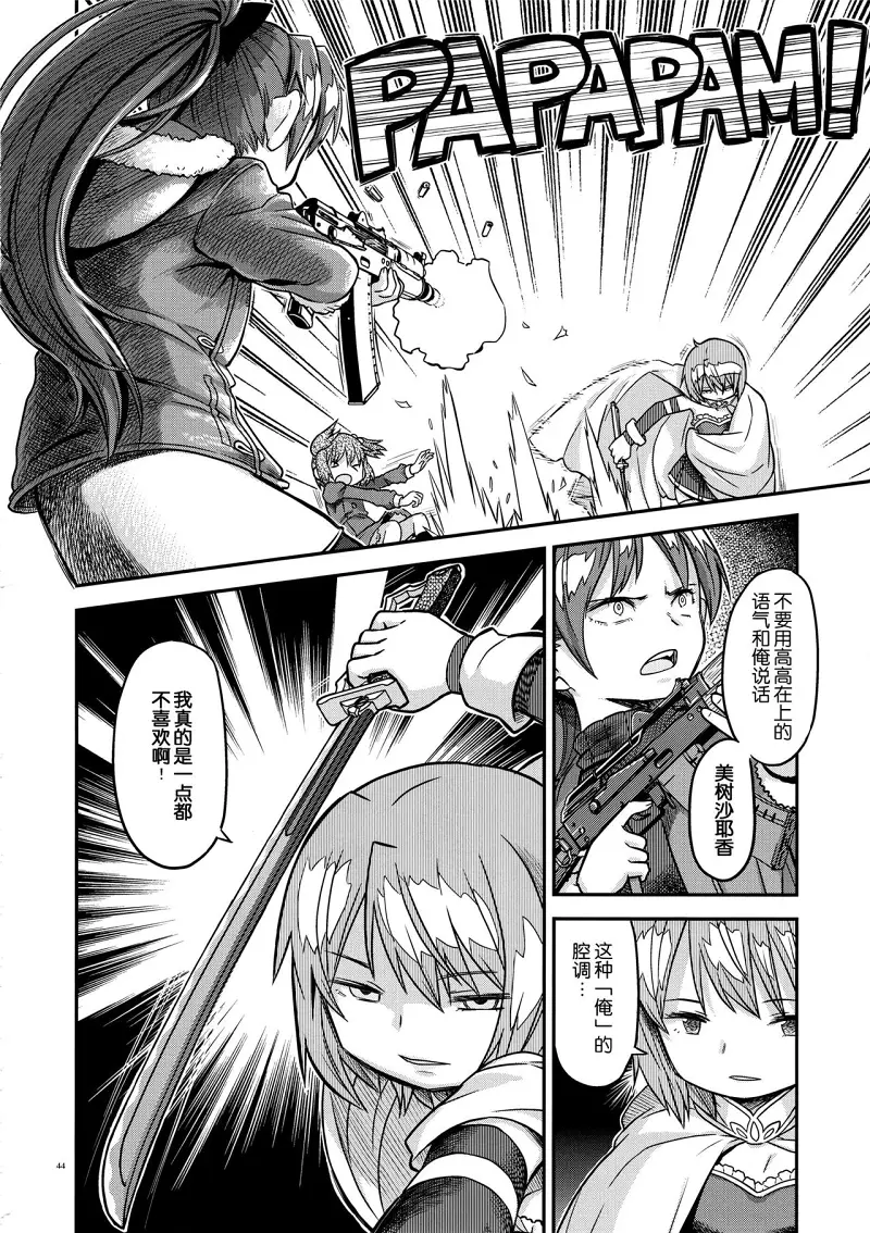 魔法少女小圆,同人,漫画,归途的魔女