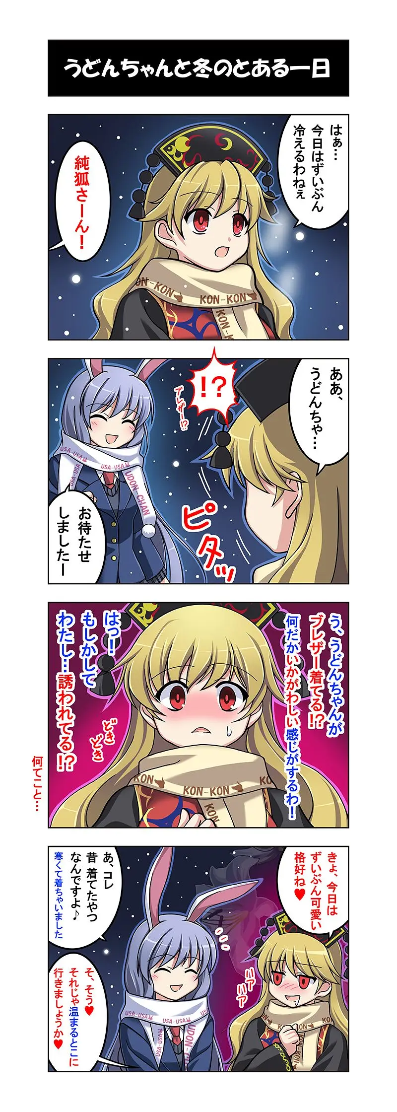 与乌冬酱的冬日