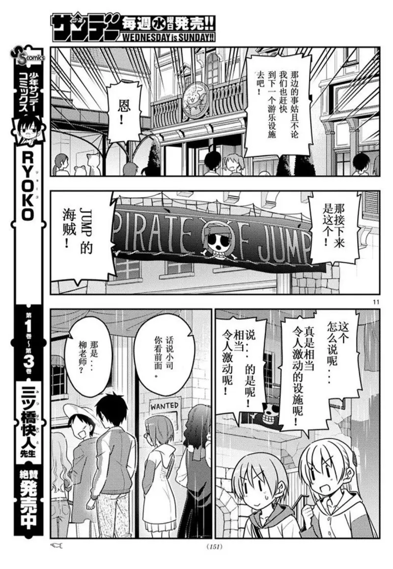 闲聊茶馆,新人,漫画,总之就是非常可爱