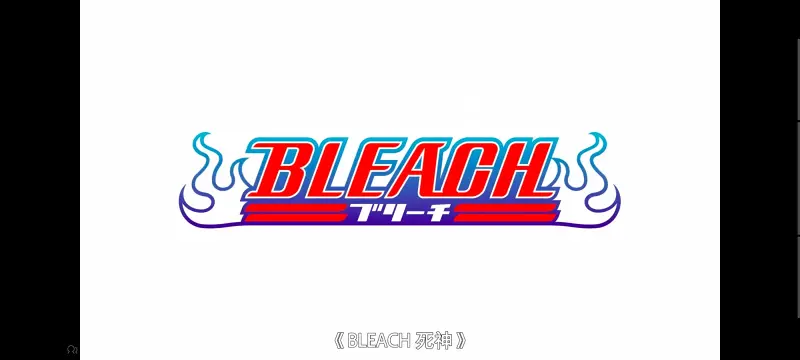 死神,千年血战,Bleach,动画,动漫,境界,番剧,日漫,二次元,ACG