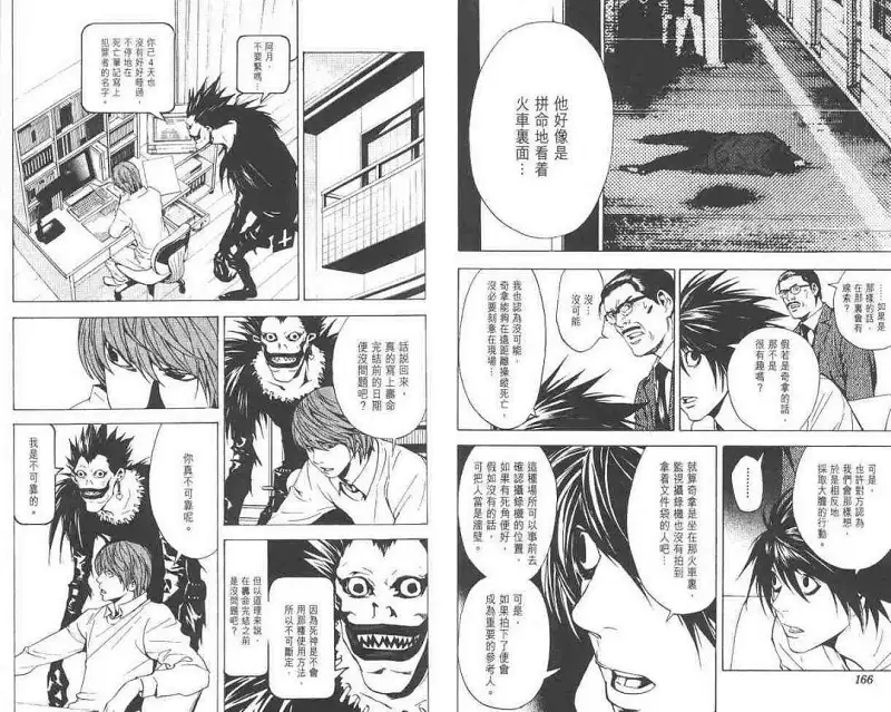 闲聊茶馆,漫画,死亡笔记