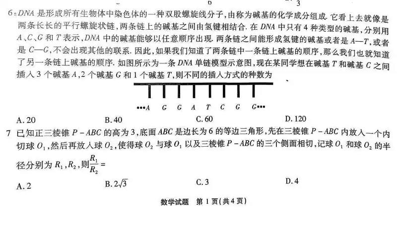 来点数学题