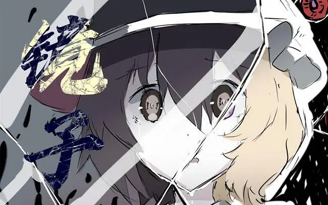 【东方视觉小说】镜子（1）