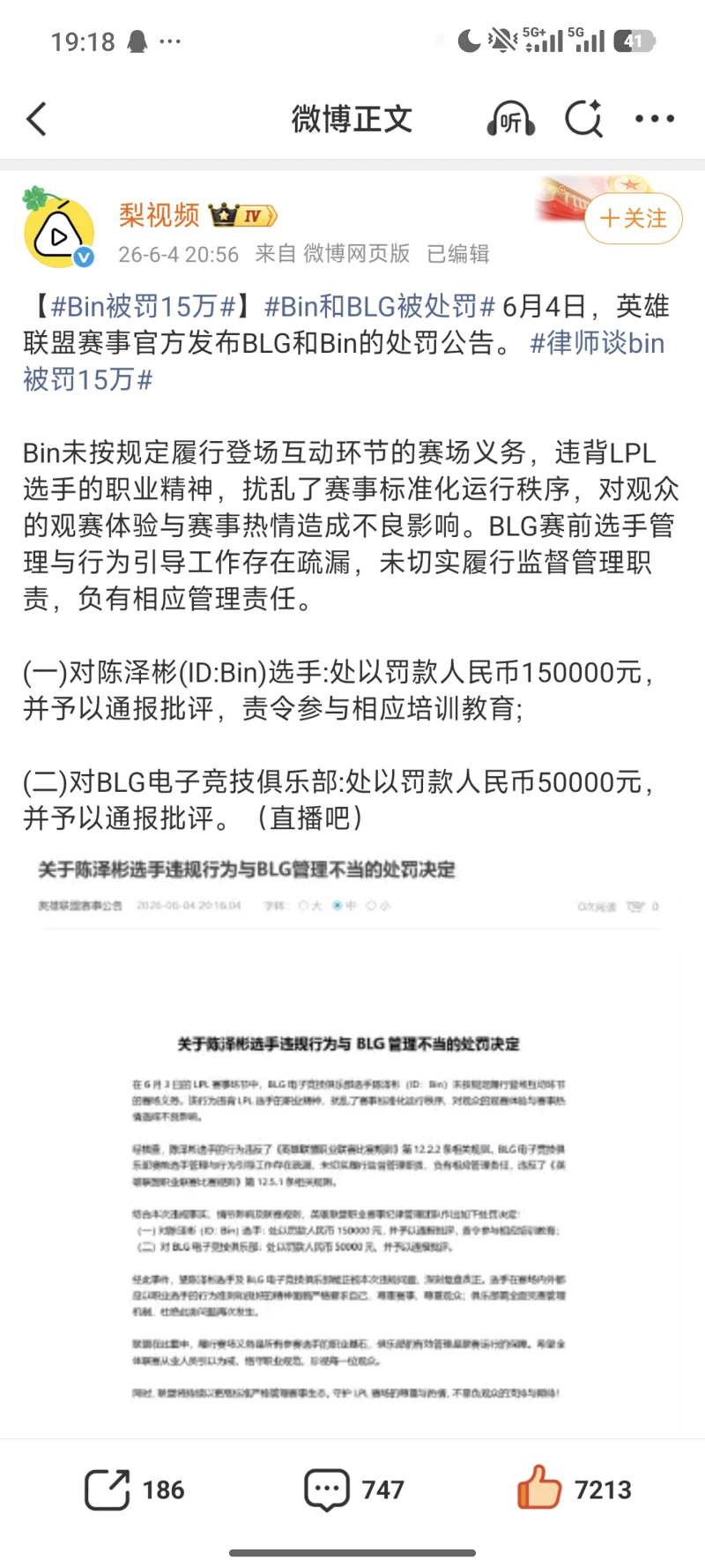 Bin(陈泽彬)被罚15万 Bin(陈泽彬)被罚15万