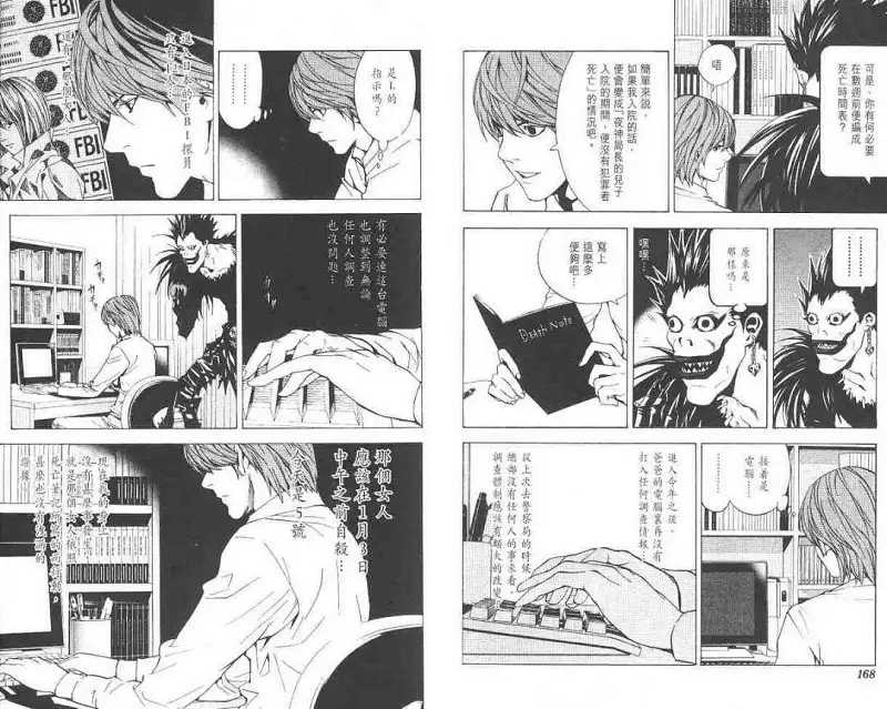 闲聊茶馆,漫画,死亡笔记
