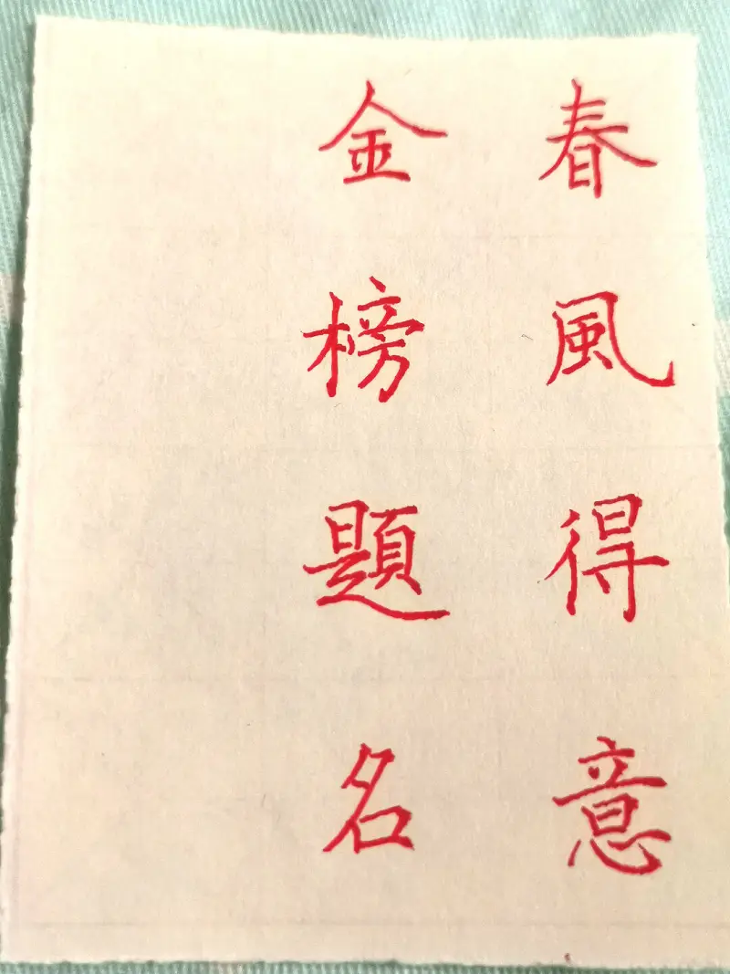 为高考生加油??