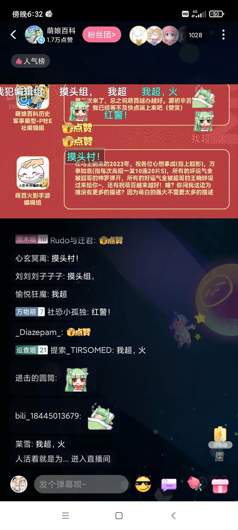 萌娘百科的新春会