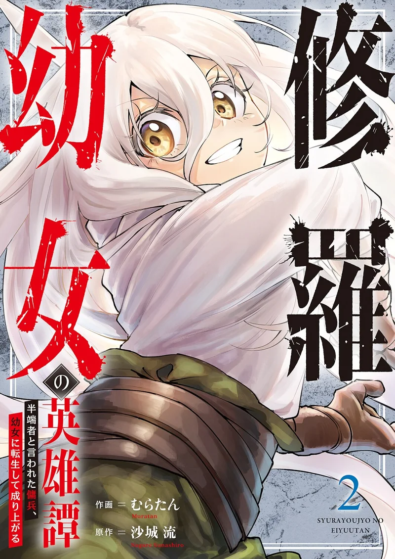 幼女,冒险,漫画,acg,战斗
