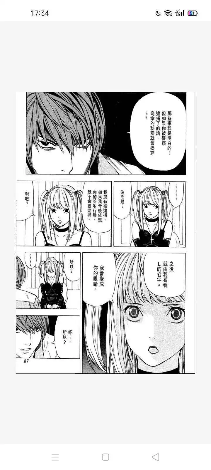 闲聊茶馆,漫画,死亡笔记