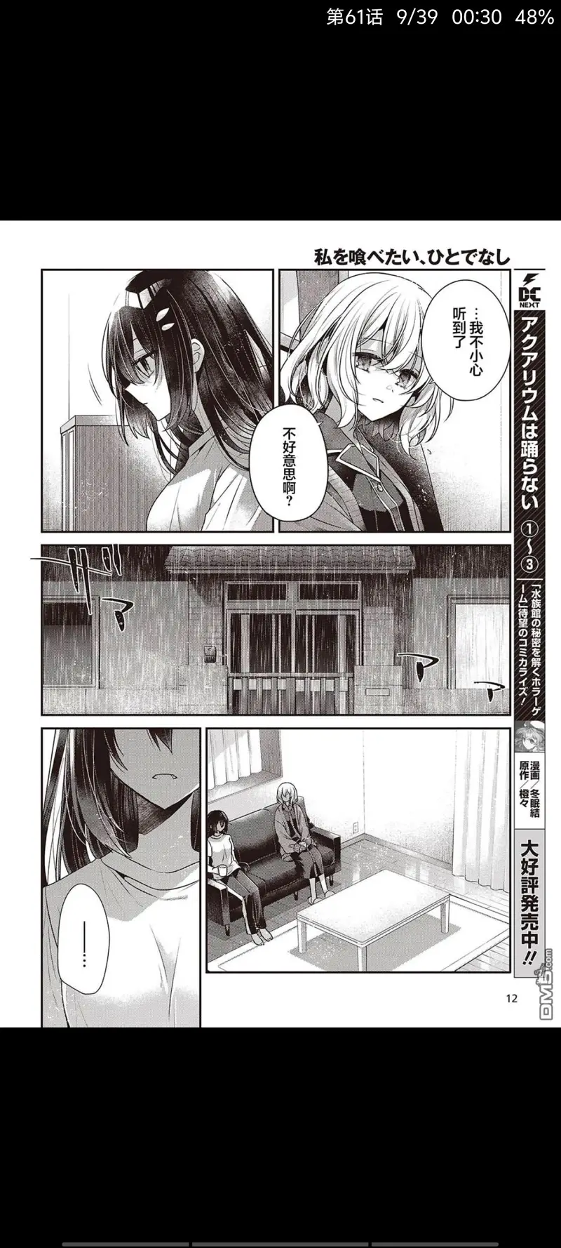 想吃掉我的非人少女,对我垂涎欲滴的非人少女,百合,漫画,动漫,日漫,二次元,ACG
