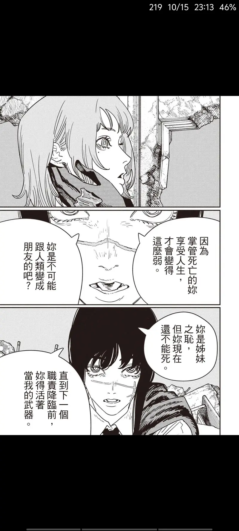 电锯人,链锯人,动漫,漫画,ACG