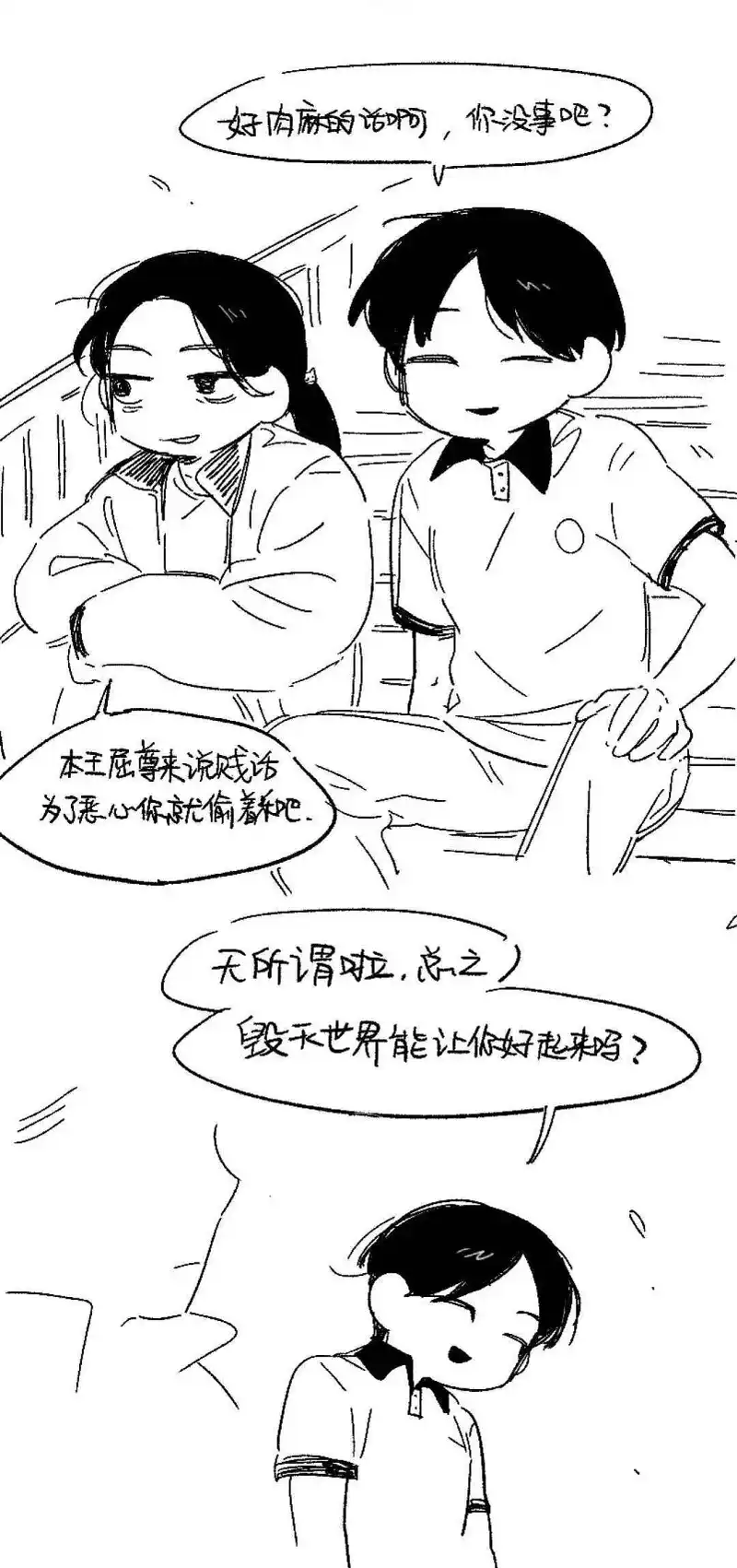 闲聊茶馆,漫画