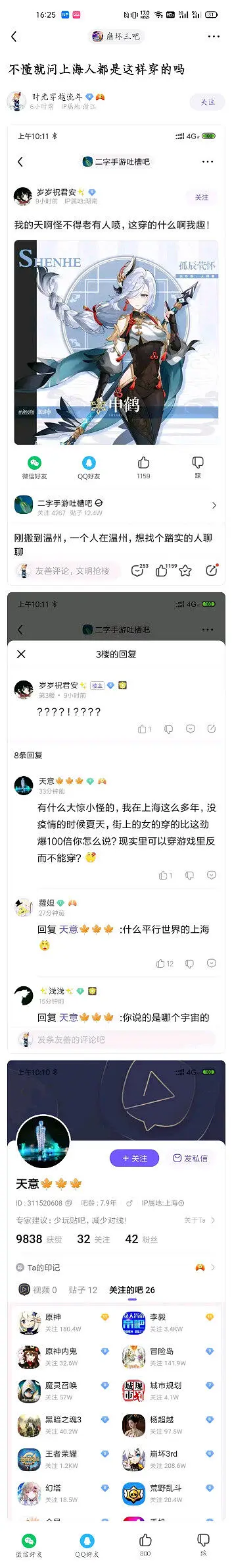 真的有上海人穿这样？
