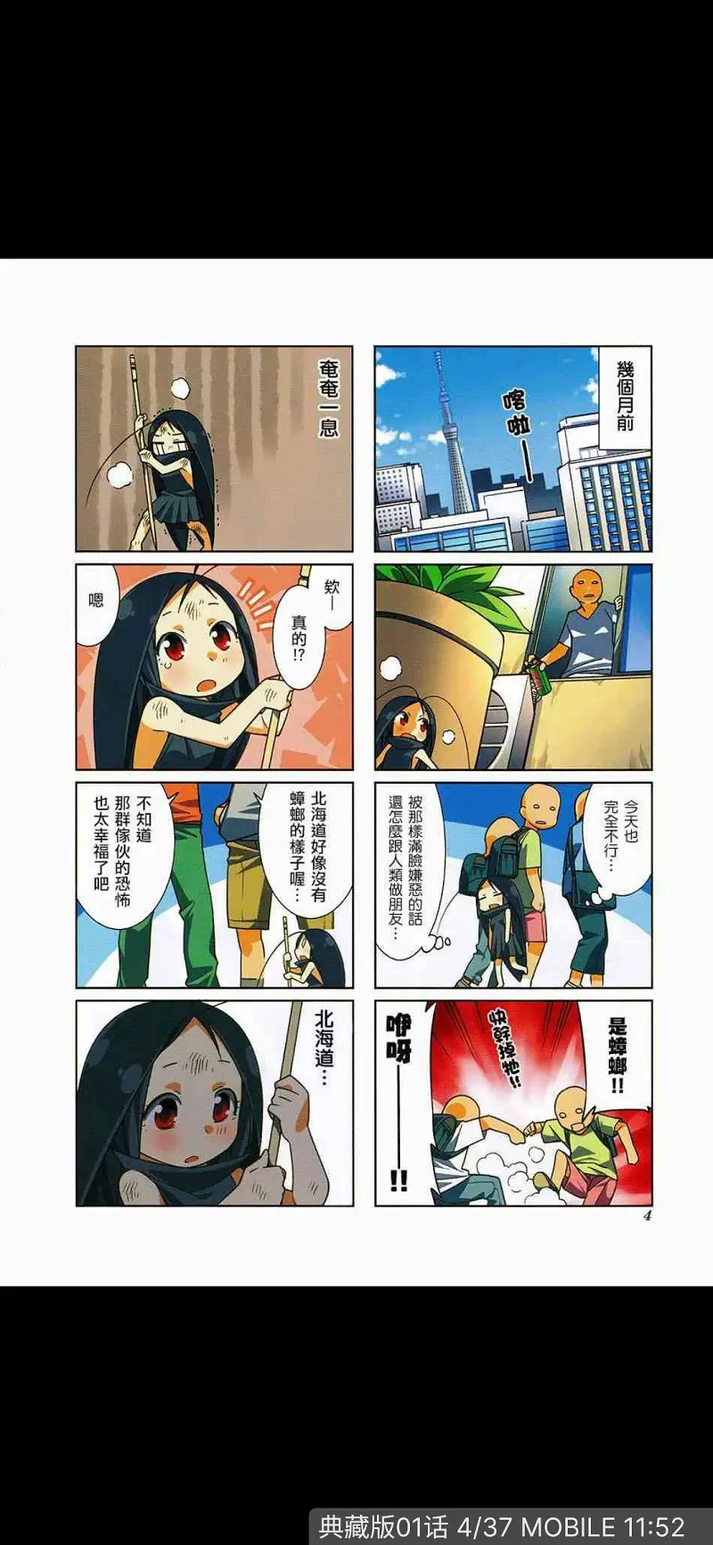 动漫专区,动漫,漫画,四格漫画