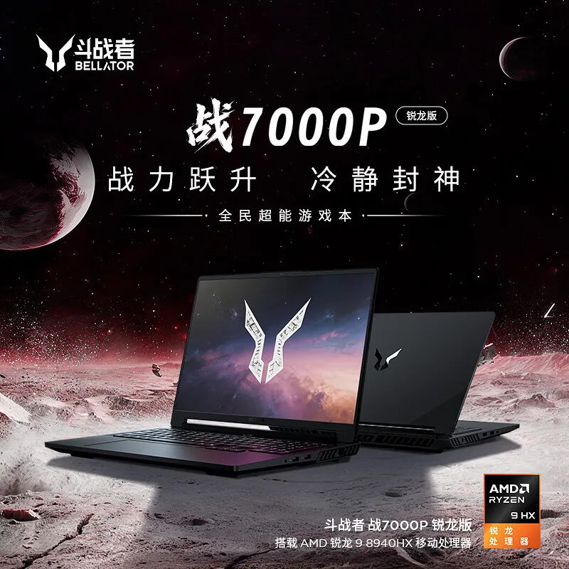 联想来酷战7000P锐龙版游戏本开售：到手8329元