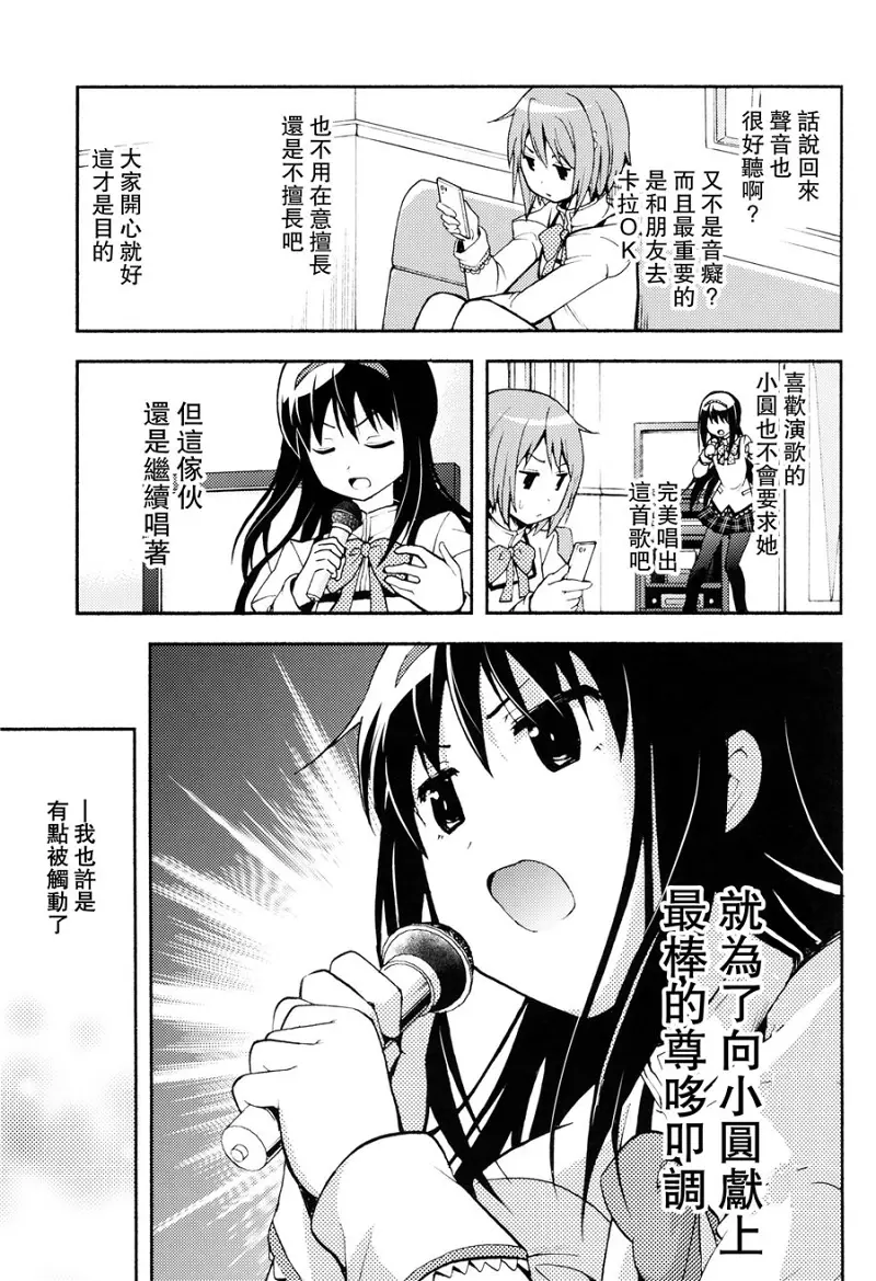 魔法少女小圆,同人,漫画