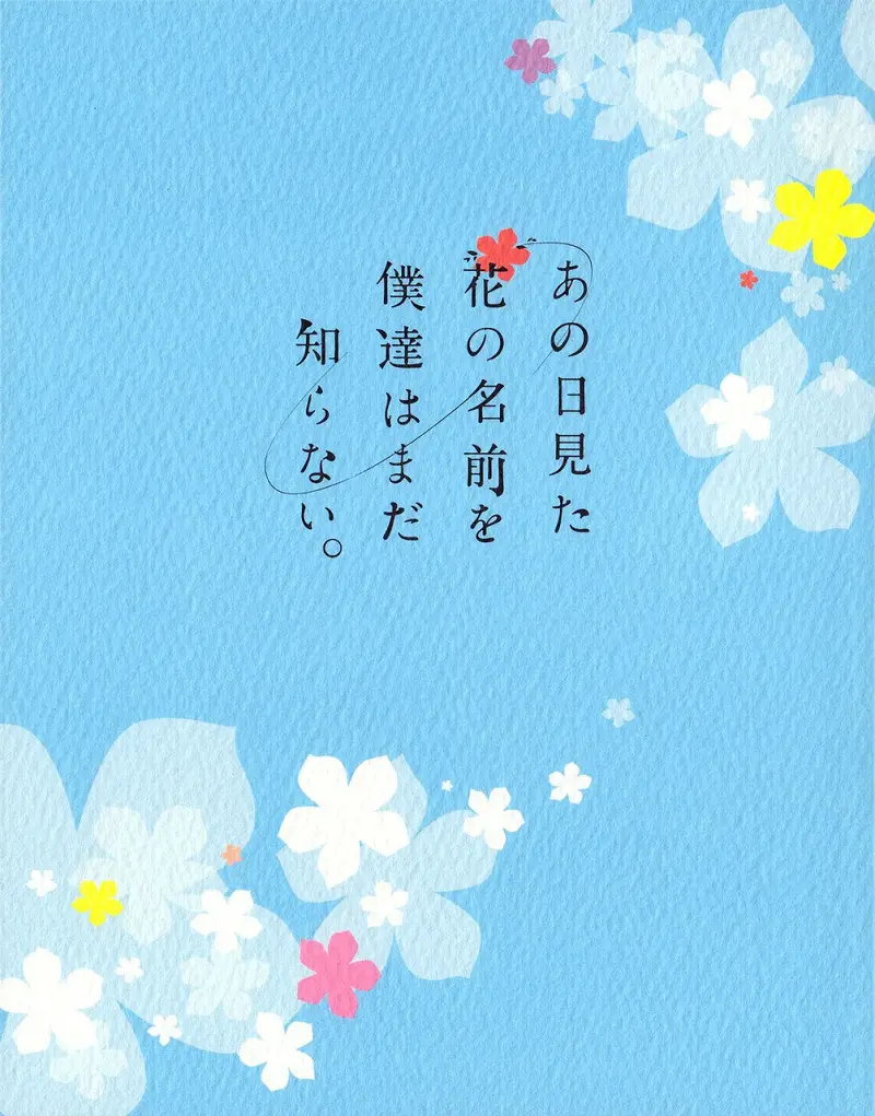 未闻花名