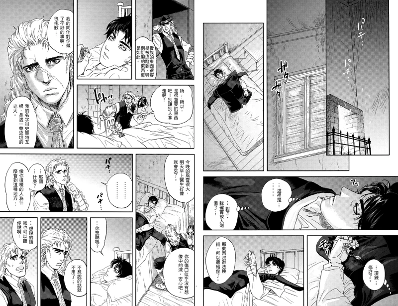 漫画,jojo,The Complete,永遠に死ぬまで,乔纳森,迪奥,石鬼面,JOJO的奇妙冒险,ジョジョの奇妙な冒険,JoJos Bizarre Adventure