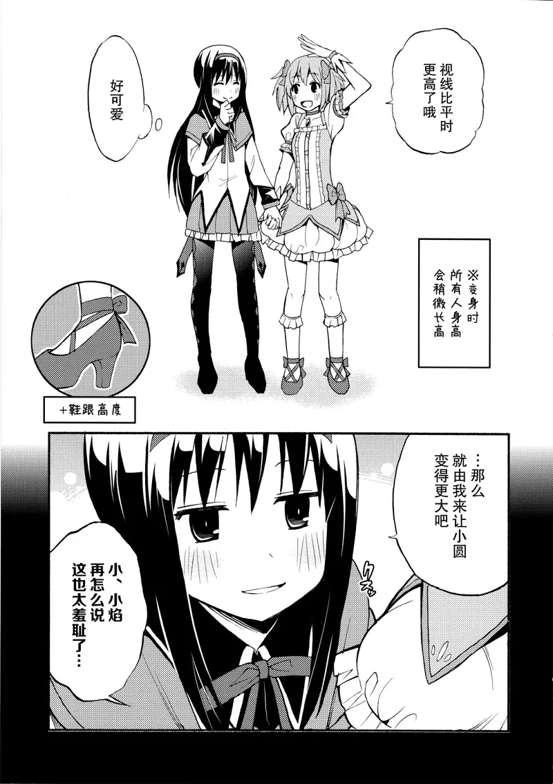 魔法少女小圆,同人,漫画