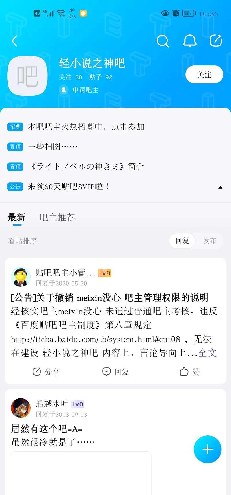 用户交流,轻小说,考古