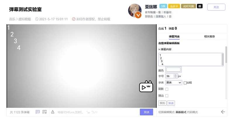 运营鼬话说,高级弹幕,弹幕艺术,教程