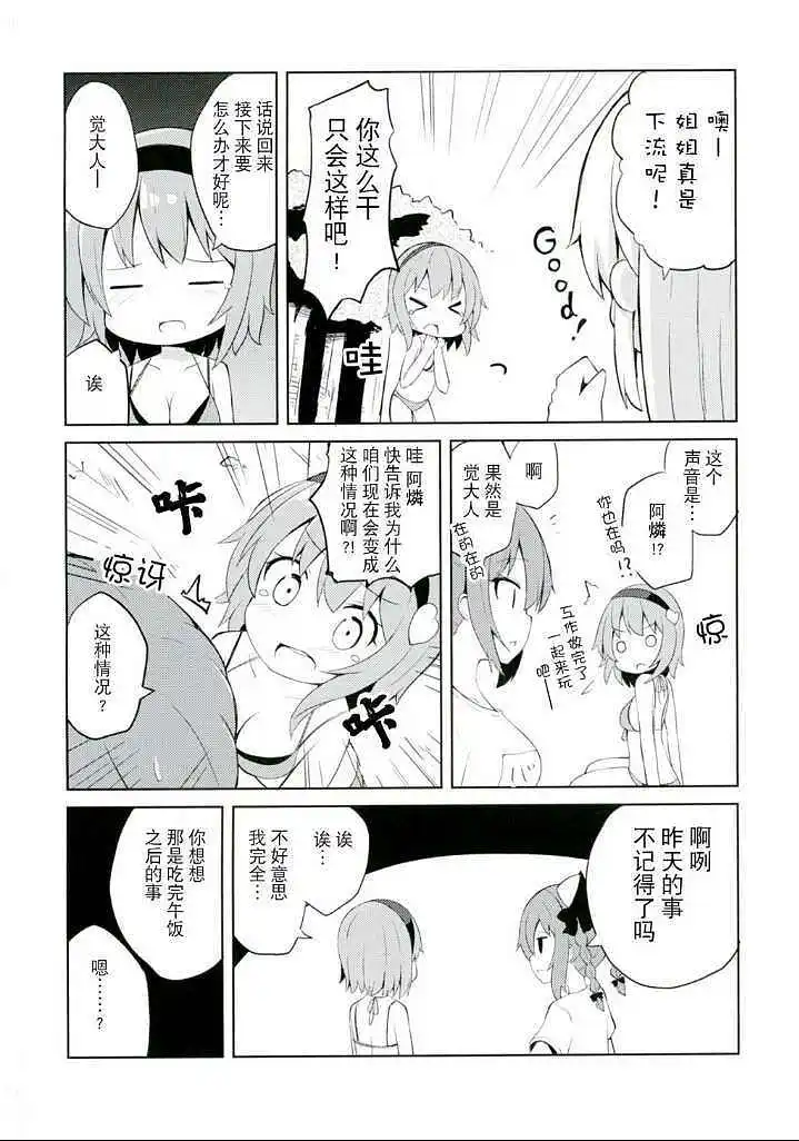 动漫专区,东方PROJECT,涩图,漫画