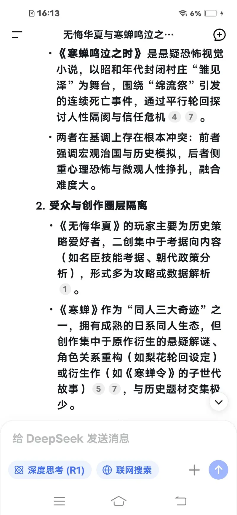 问deepseek后有感而发