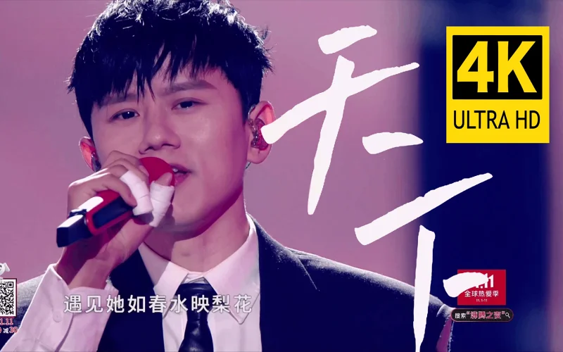 【4K纯享】张杰-天下(LIVE)