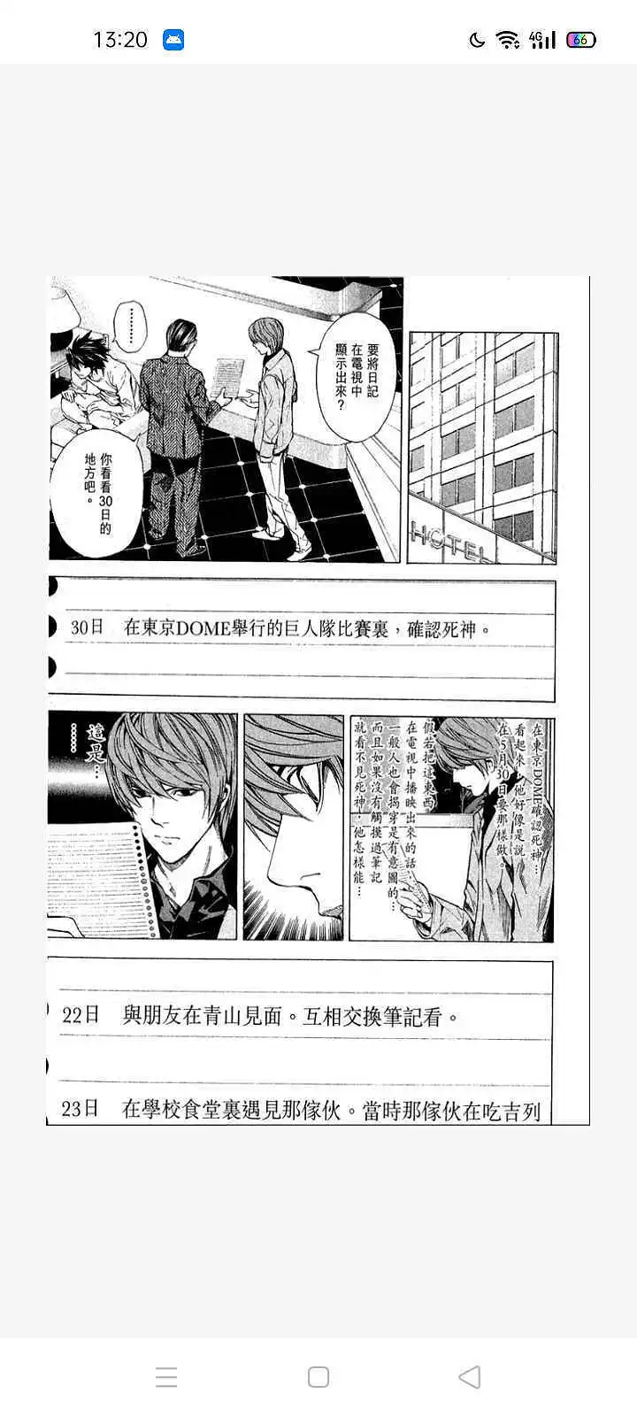 闲聊茶馆,漫画,死亡笔记
