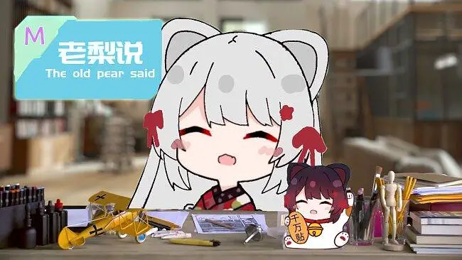 【老梨说】老梨是谁啊？