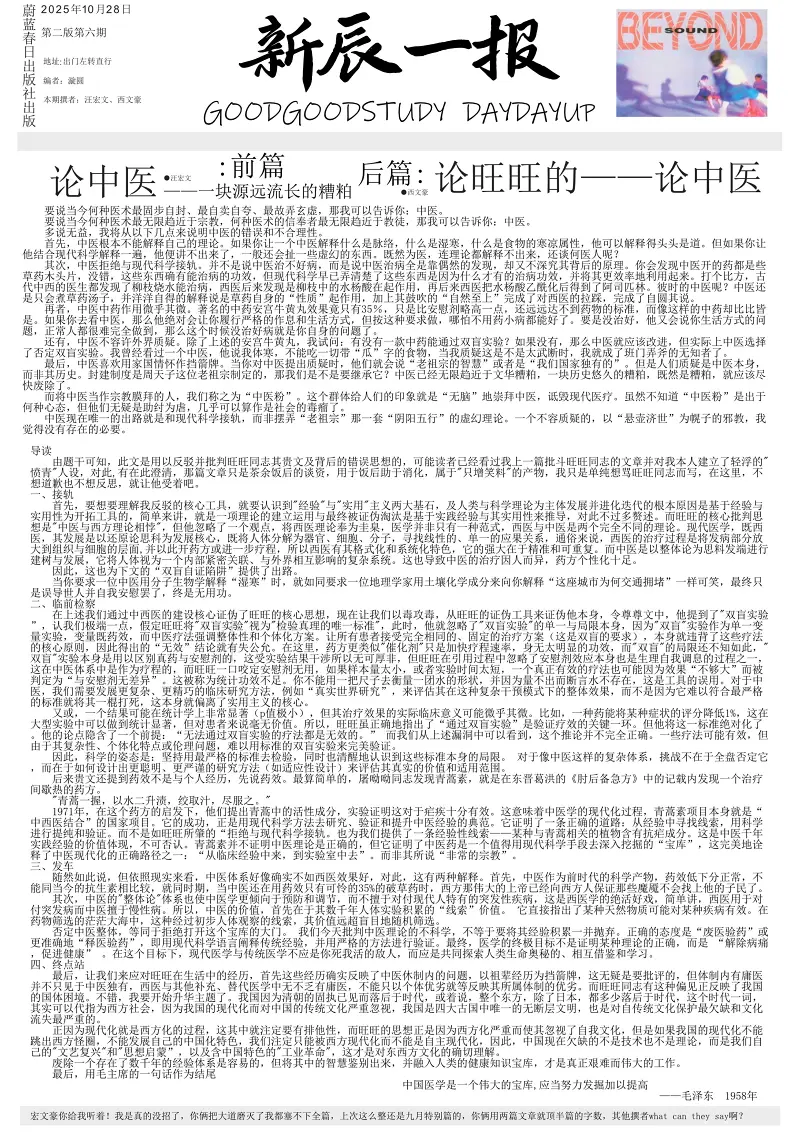 新辰一报,乐子周报,学校