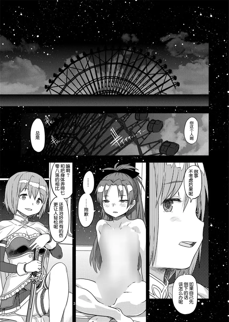 魔法少女小圆,同人,漫画,归途的魔女