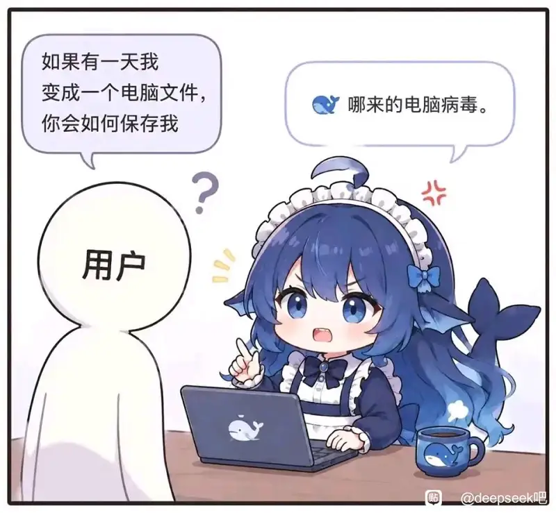 DeepSeek,鲸鱼娘,蓝色大肥鱼,初音未来,可爱,女仆,梗图