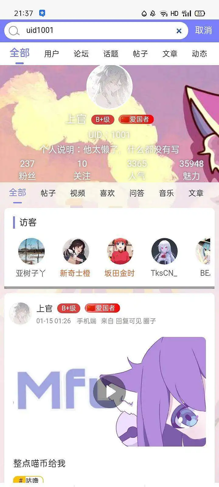 喵御宅早期用户系列