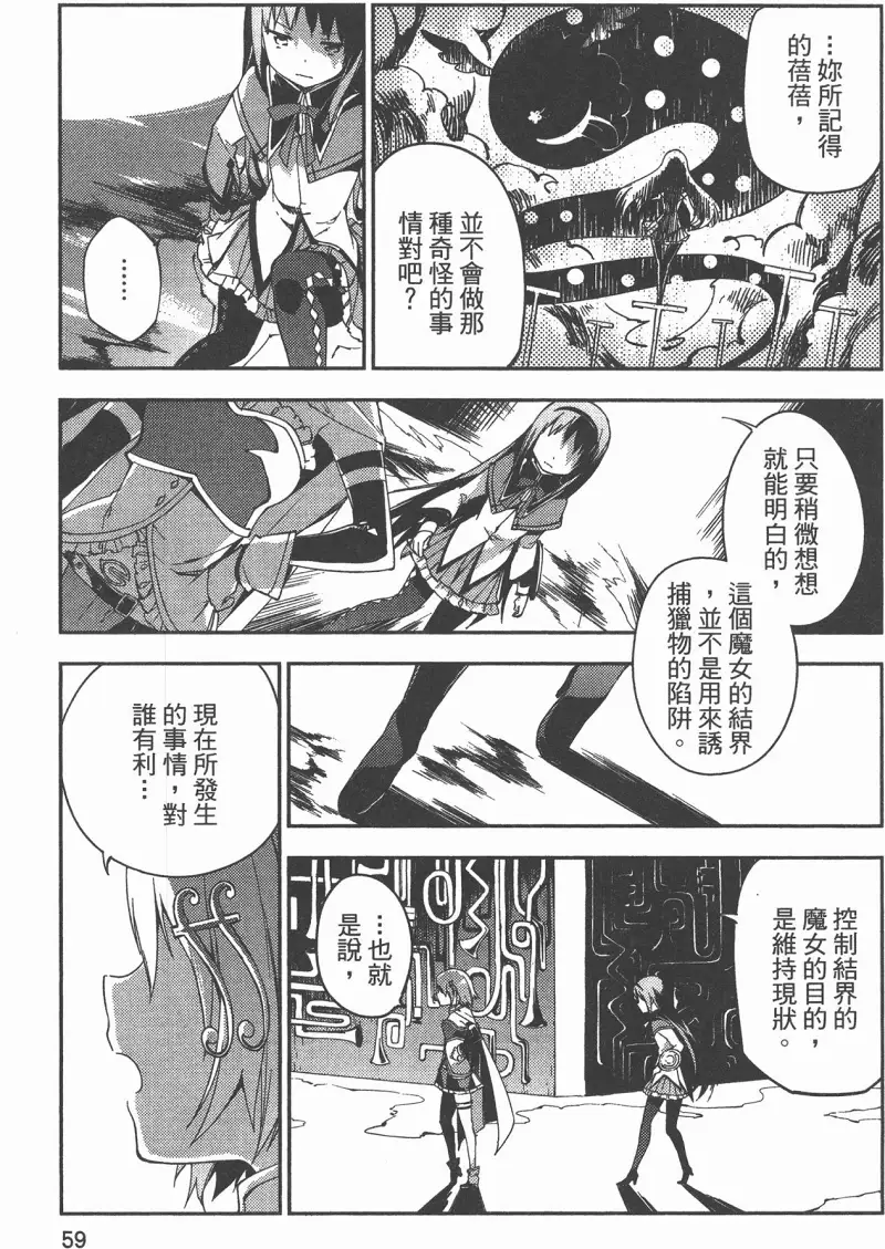 魔法少女小圆,叛逆的物语,漫画