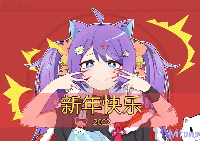新年快乐