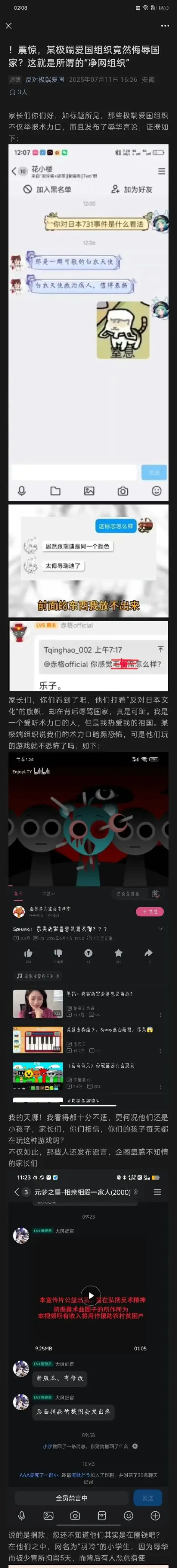 微信公众号“反极端爱国”对此事的评价